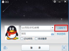 怎么申请腾讯qq号码？谁会？？？