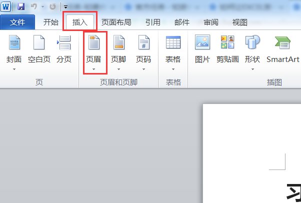 如何让word文档首页显示页眉