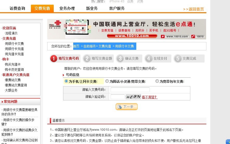 联通网上营业厅怎样用网银缴费？