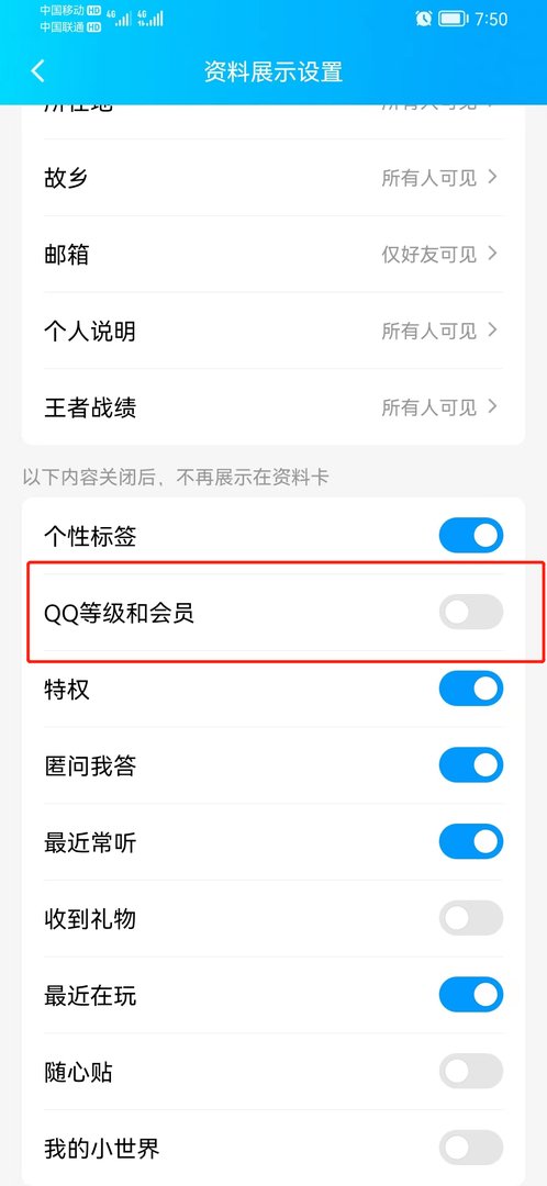 qq等级怎么隐藏起来，不让别人看见