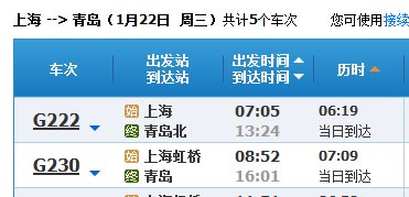 上海出发到青岛高铁G230，是到青岛那个高铁站？