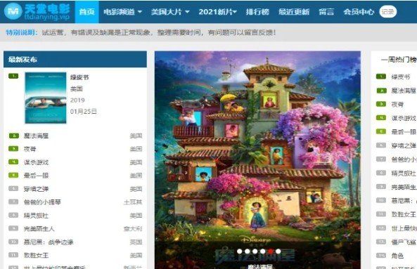 什么电影网站比较好？