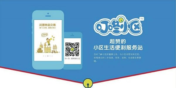 叮咚小区的功能简介