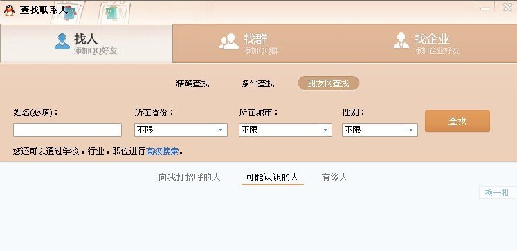 在qq朋友网里，TA不是我好友，我怎样知道TA的qq号