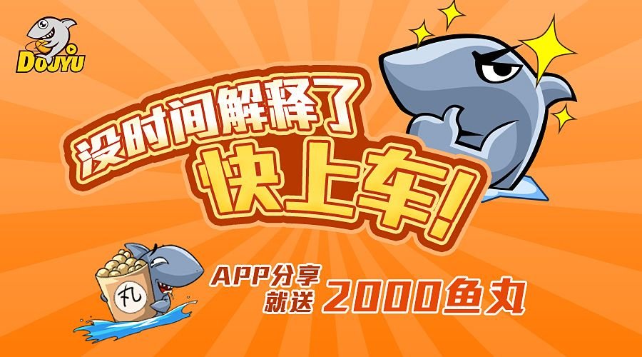 斗鱼中1T鱼丸等于多少鱼丸？