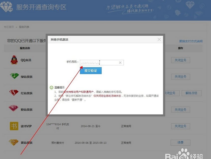 手机qq红钻冻结了如何解冻