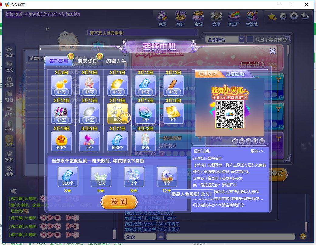 炫舞每日签到2017年3月签到有哪些奖励