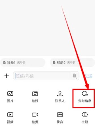 短信怎么定时发送