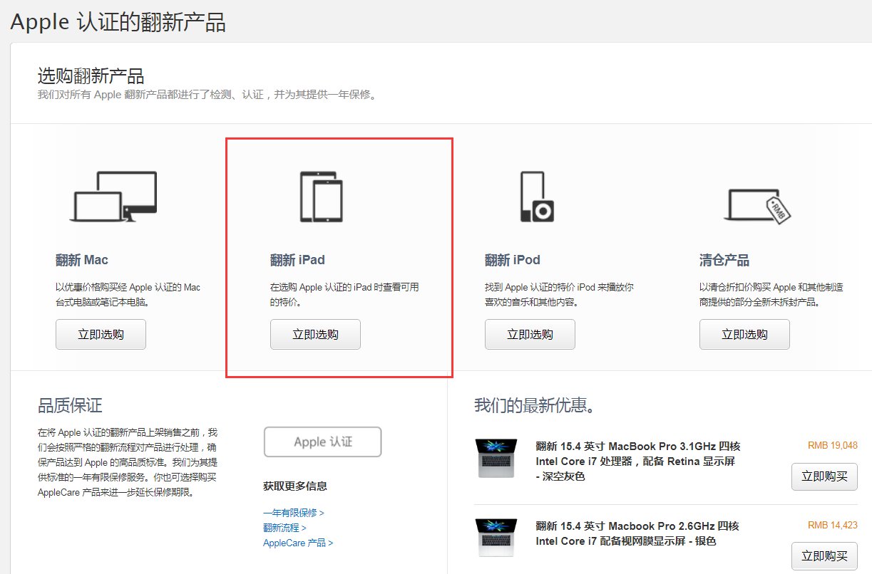 怎么样在苹果官网购买官翻机?