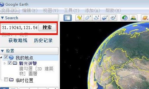 怎么利用谷歌地球查询具体位置