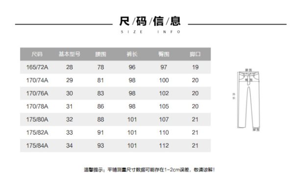美特斯邦威的裤子标号是175/80A的具体参数是多少?