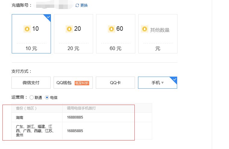 电信手机怎么冲QQB！