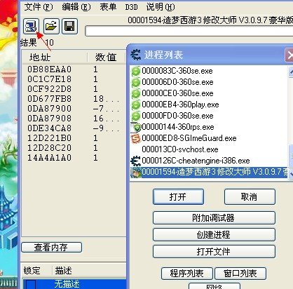 造梦西游3如何修改灵魂