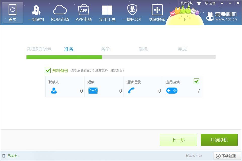 联想A780的刷机教程