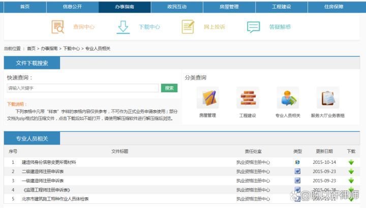 北京市住建委官网是什么？