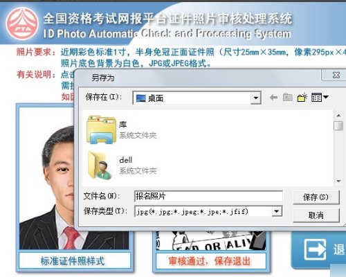 人事考试网照片审核处理工具怎么用?