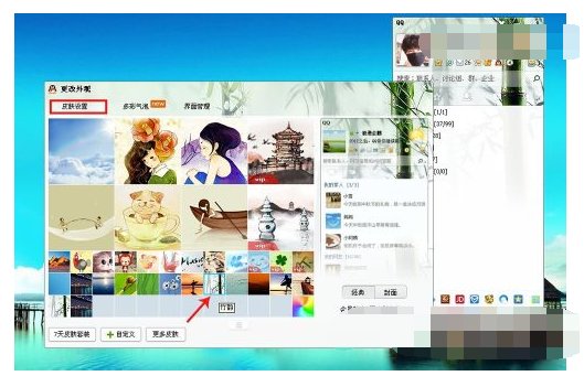 qq主面板透明皮肤