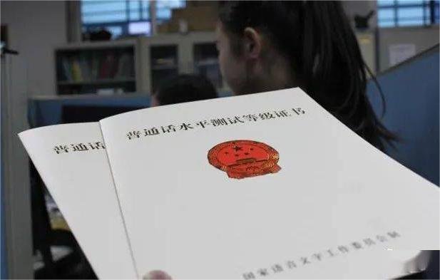 不知道准考证号怎么查普通话证书