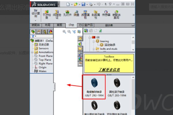 solidworks怎么调出设计库绘制零件图纸呢？