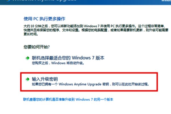 win7怎么升级到win8.1？