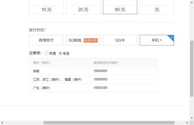 腾讯Q币充值热线电话是多少？