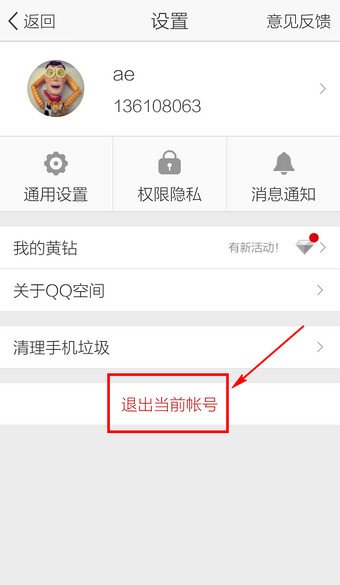 小米手机qq空间怎么切换啊