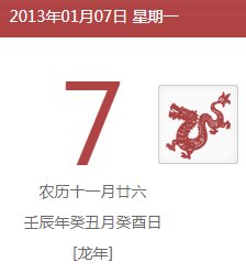 2O丨3年1月7号是农历哪年唧月哪曰？