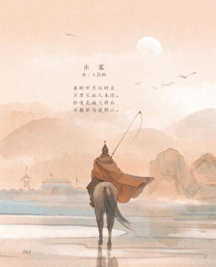 古诗(出赛)唐--王昌龄