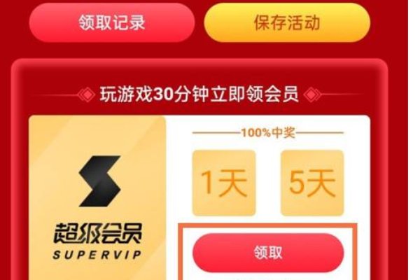 如何获得迅雷会员体验卡