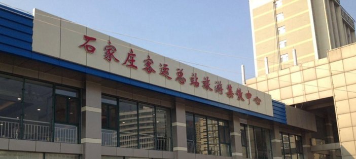 石家庄运河桥客运站电话是多少啊？