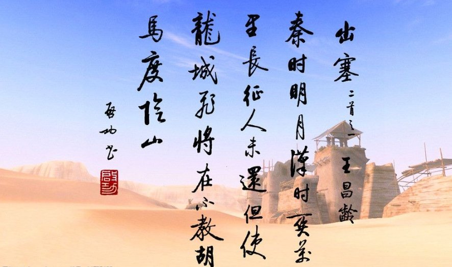 古诗(出赛)唐--王昌龄