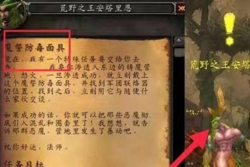 WOW外域任务-----魔誓防毒面具