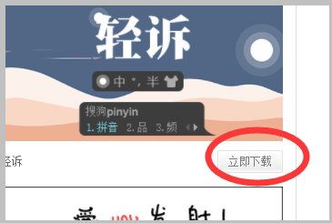 搜狗拼音输入法怎么下载皮肤？
