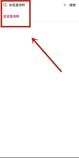 女足亚洲杯决赛哪里直播