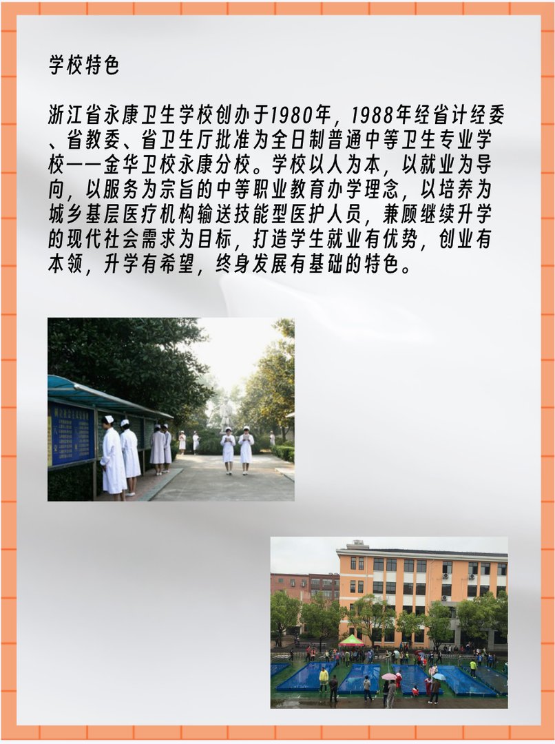 永康卫校2023年录取分数线是多少？