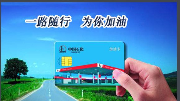 中国石化的加油卡积分换油是怎么算的？加一升93号油要多少积分？