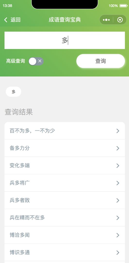批量查成词 有没有可以一下查好多成语的软件，可是解决办法，我们留作业要查好多成语一个一个查太费事了