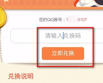 腾讯动漫兑换码在哪里兑换？