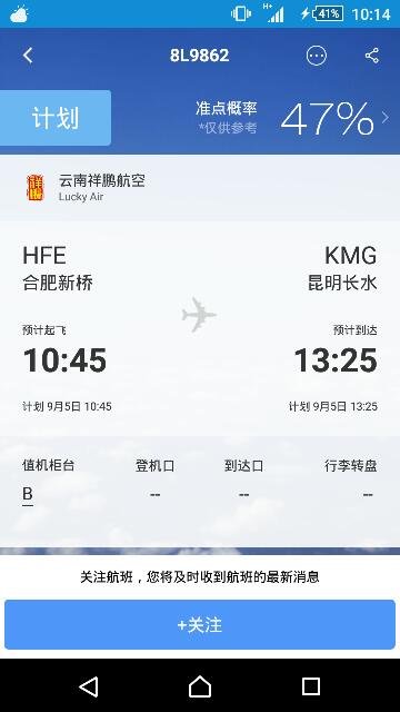 2016.9.5号8L9862航班值机柜台是几号合肥-昆明