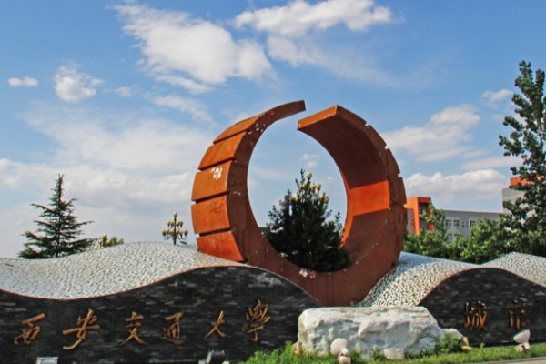 西安交通大学城市学院是几本