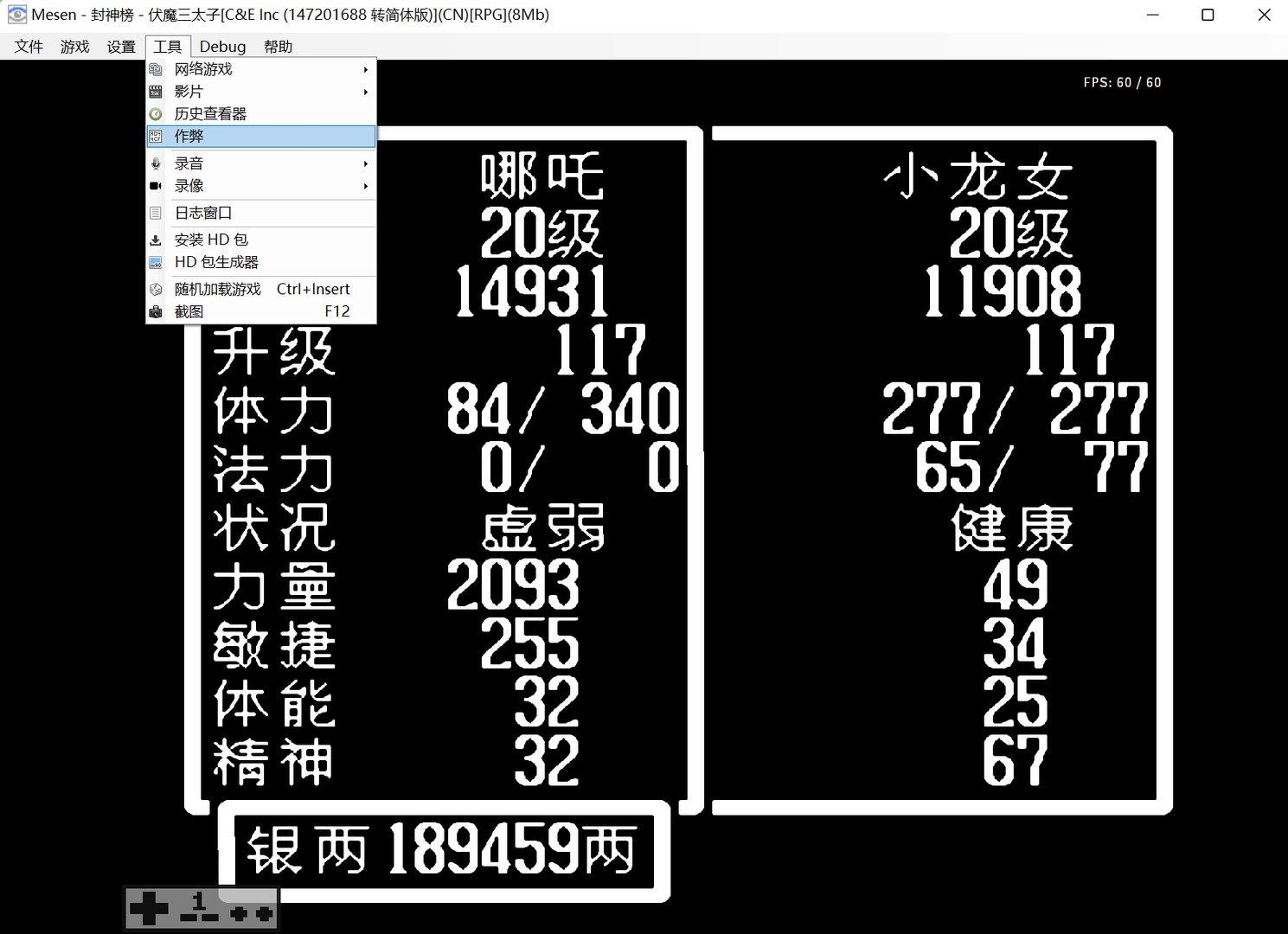 《封神榜之伏魔三太子》按键操作或金手指代码？
