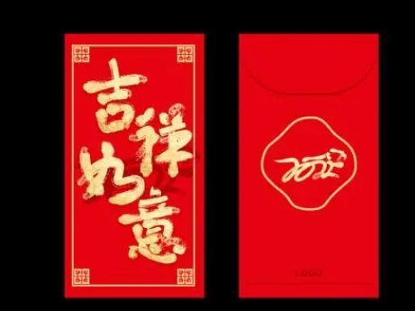 兔年发多少红包合适