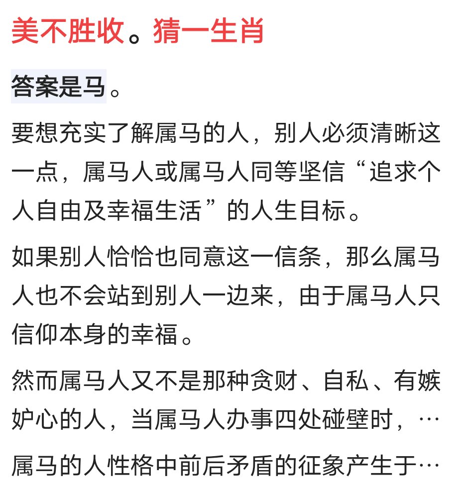 美不胜收 是什么生肖？