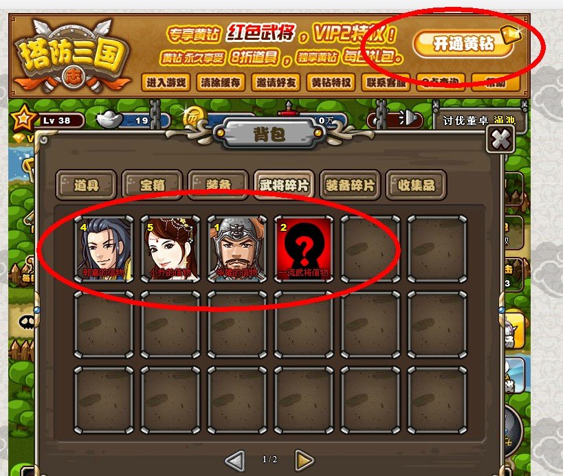 塔防三国志更新后怎么刷活跃辅助