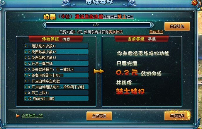 qq空间勇者之塔贵族怎么开