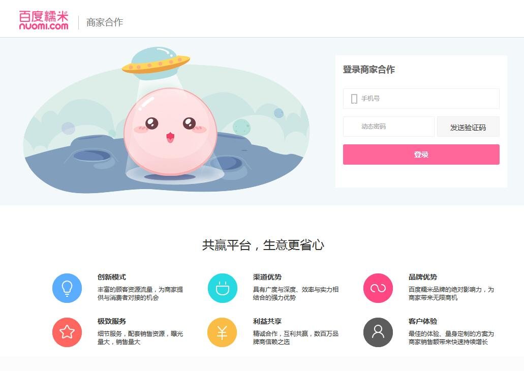 怎么把自己家店加入糯米团购