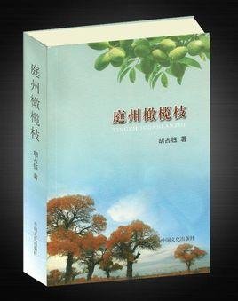 西部庭州的百科名片