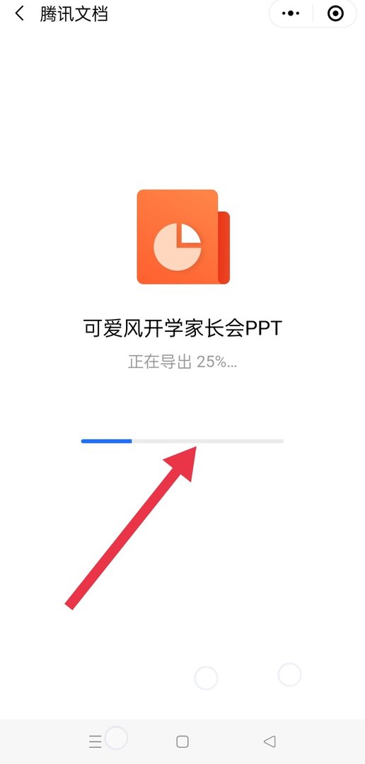 怎么把腾讯文档中的文档保存到电脑上呢