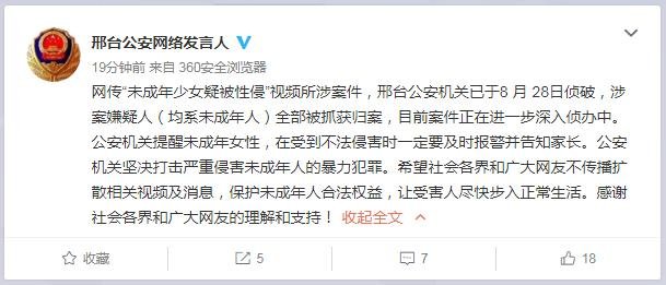 少女被多人性侵事发地为河北,嫌疑人到底是谁?