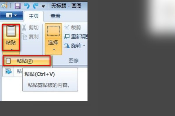 怎样使用画图工具在电脑上截图？